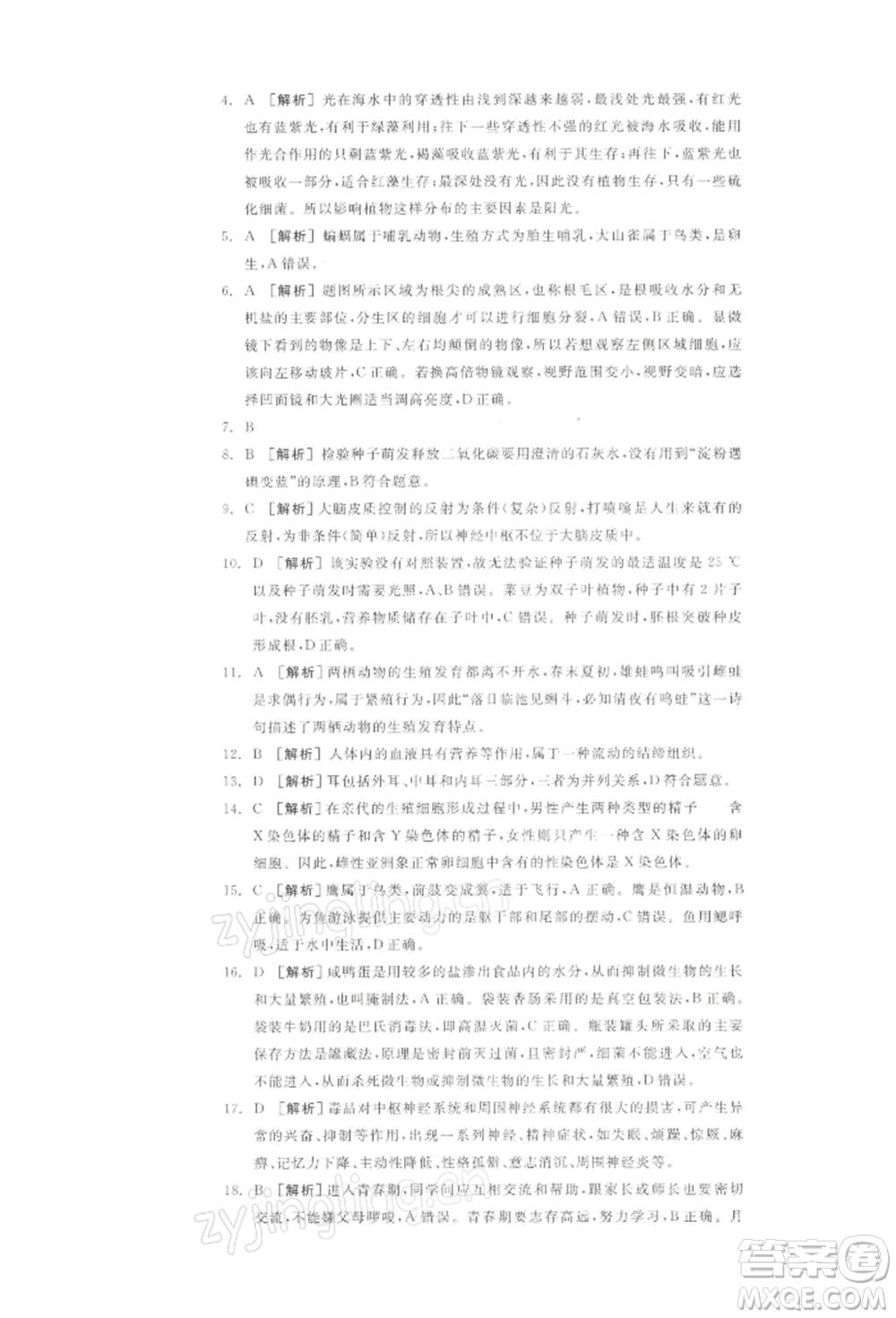 江西美術(shù)出版社2022全品中考復(fù)習(xí)方案聽(tīng)課手冊(cè)生物學(xué)通用版寧夏專版參考答案