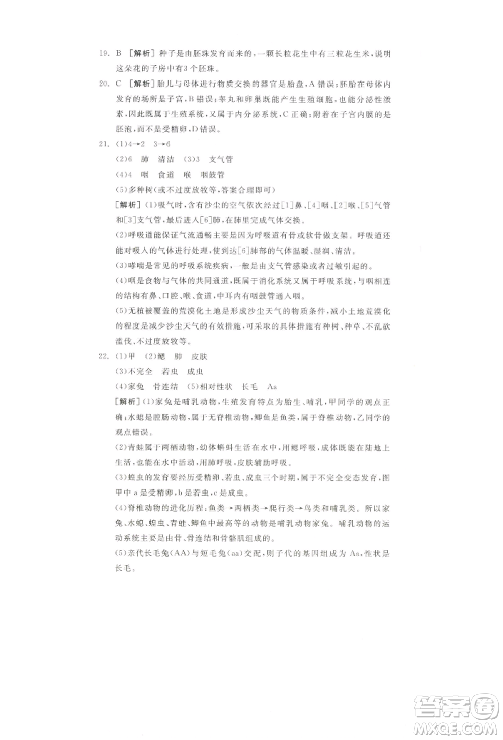 江西美術(shù)出版社2022全品中考復(fù)習(xí)方案聽(tīng)課手冊(cè)生物學(xué)通用版寧夏專版參考答案