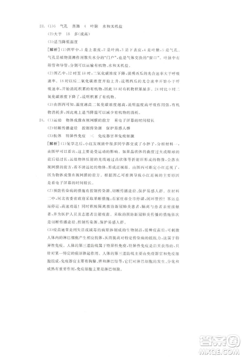 江西美術(shù)出版社2022全品中考復(fù)習(xí)方案聽(tīng)課手冊(cè)生物學(xué)通用版寧夏專版參考答案