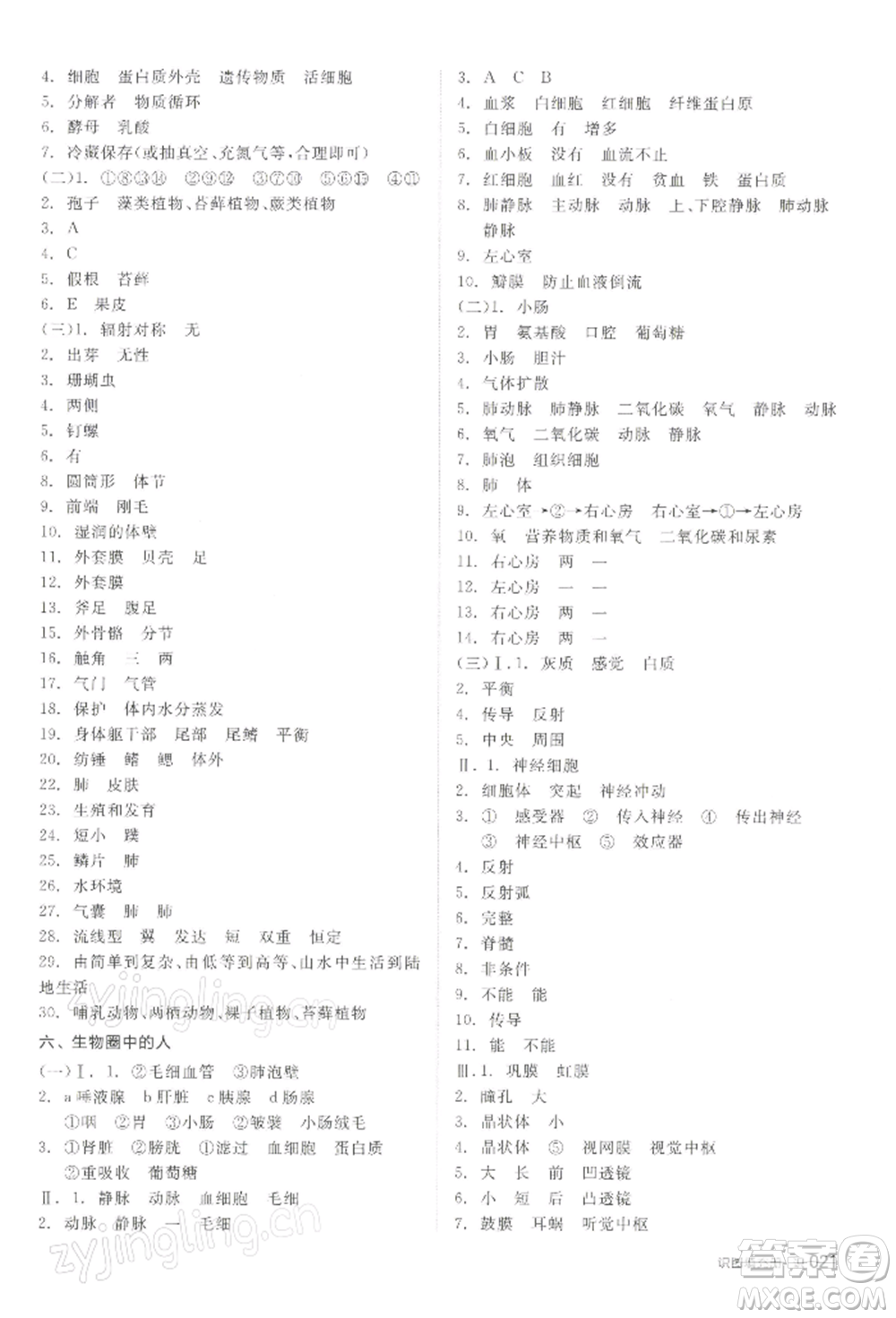 江西美術(shù)出版社2022全品中考復(fù)習(xí)方案聽(tīng)課手冊(cè)生物學(xué)通用版寧夏專版參考答案