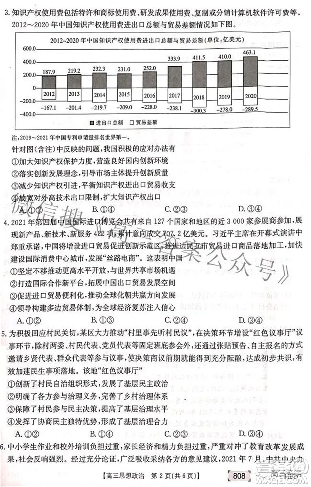 2022湖南金太陽五月聯考高三思想政治試題及答案