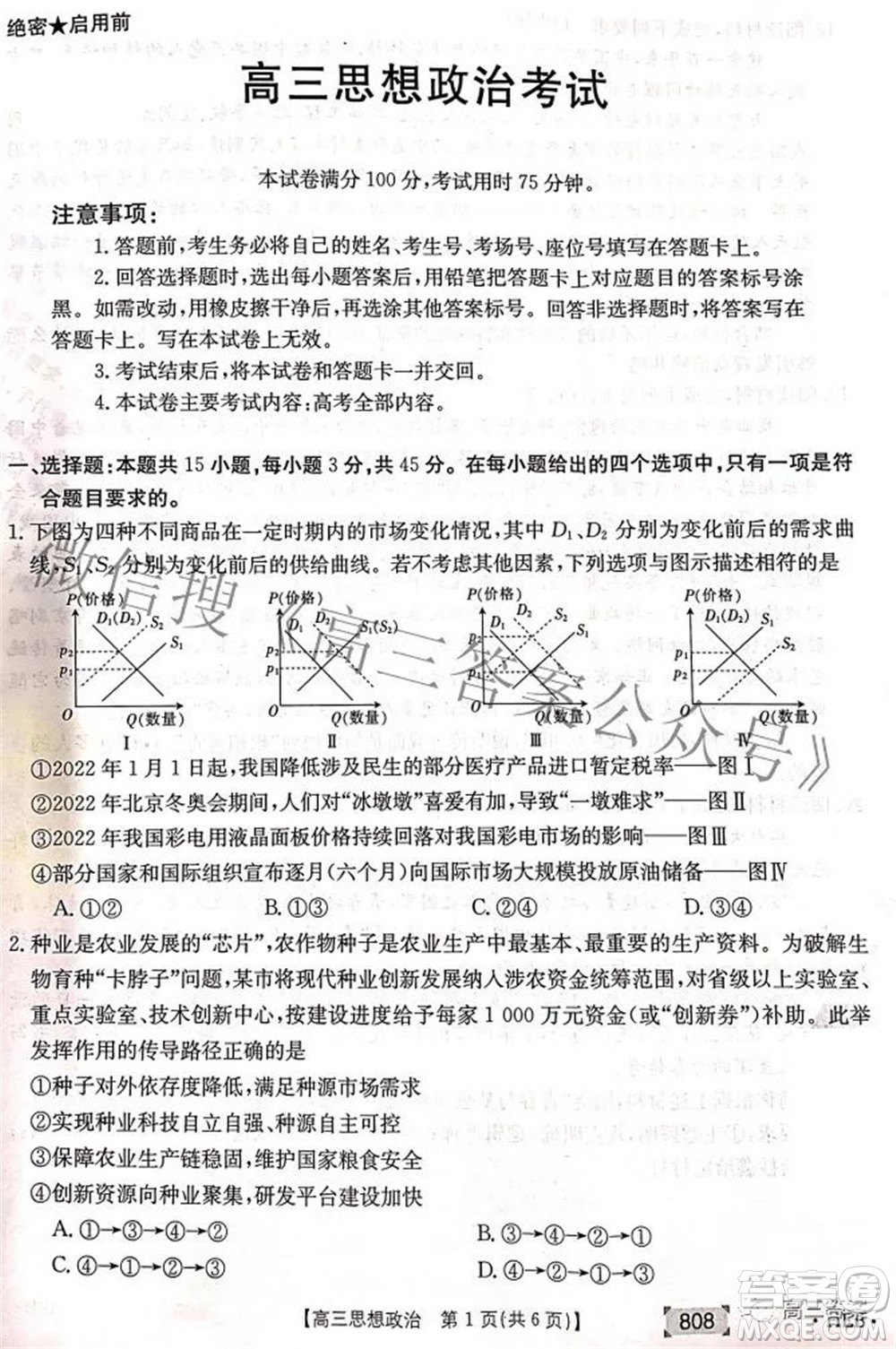 2022湖南金太陽五月聯考高三思想政治試題及答案