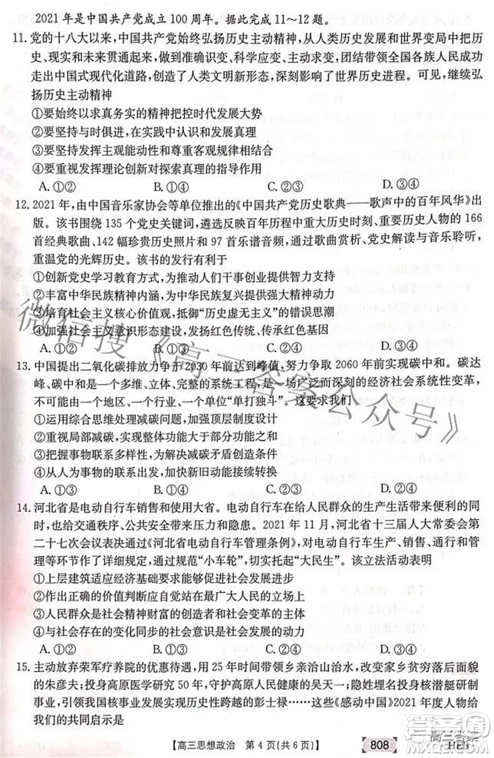 2022湖南金太陽五月聯考高三思想政治試題及答案
