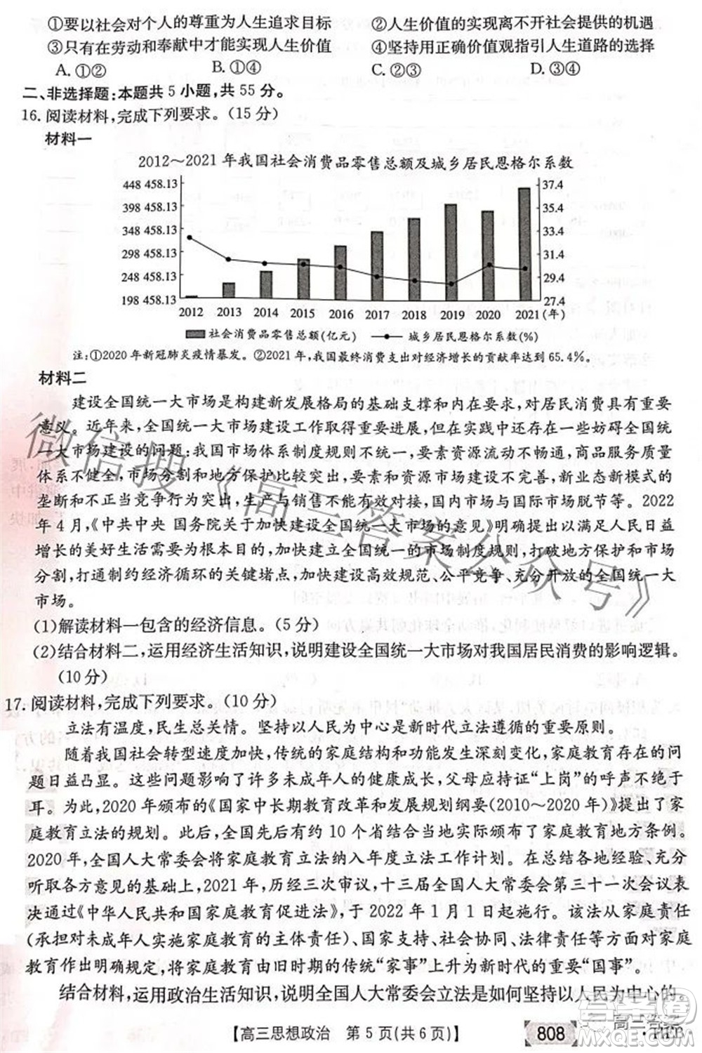 2022湖南金太陽五月聯考高三思想政治試題及答案