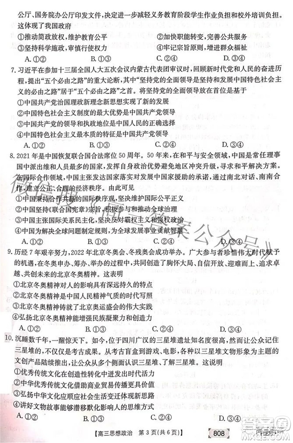 2022湖南金太陽五月聯考高三思想政治試題及答案