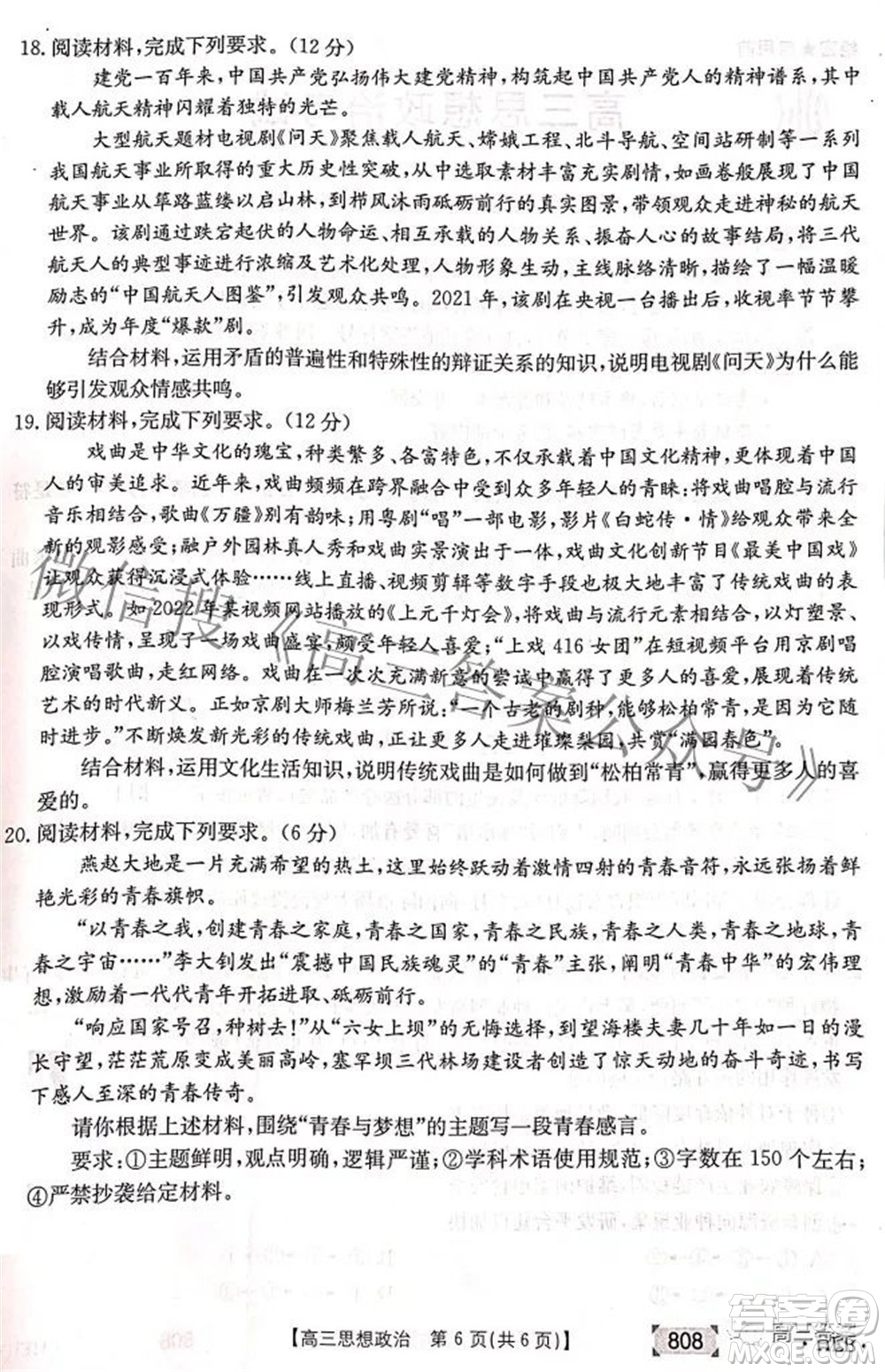 2022湖南金太陽五月聯考高三思想政治試題及答案