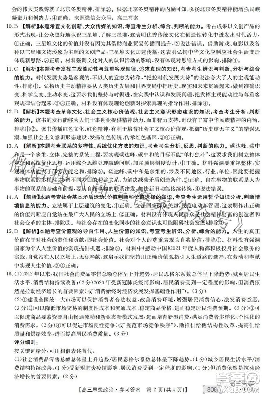 2022湖南金太陽五月聯考高三思想政治試題及答案