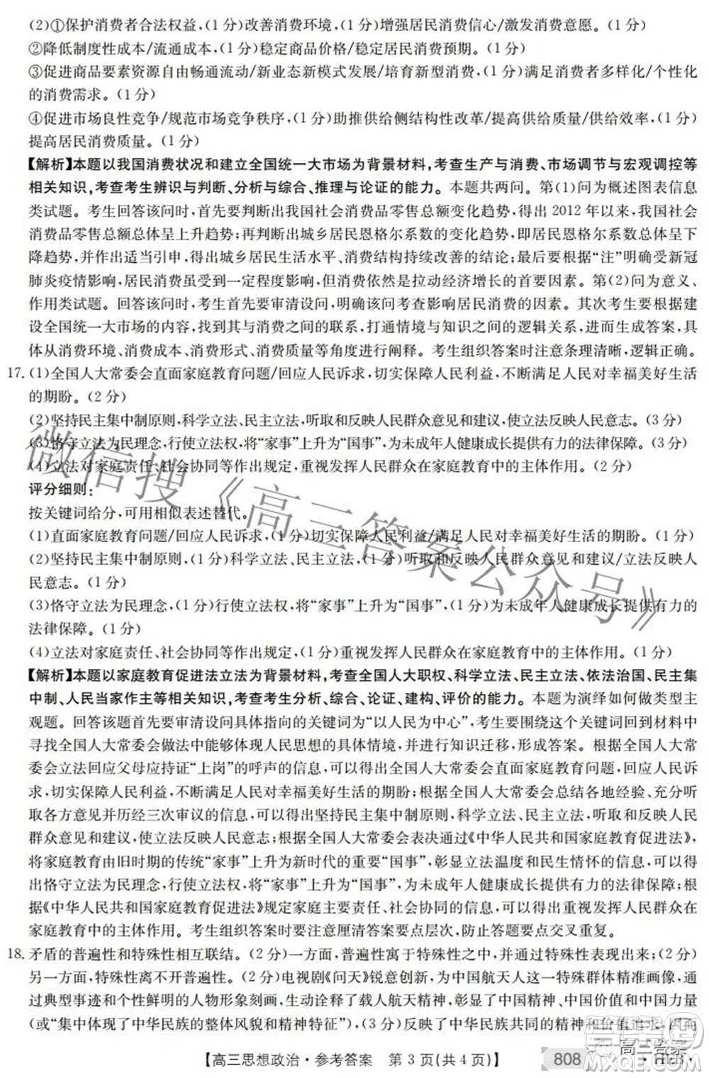 2022湖南金太陽五月聯考高三思想政治試題及答案