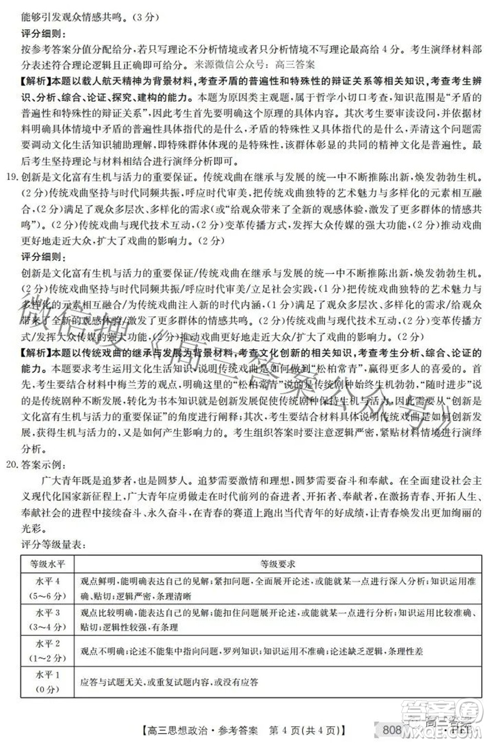 2022湖南金太陽五月聯考高三思想政治試題及答案