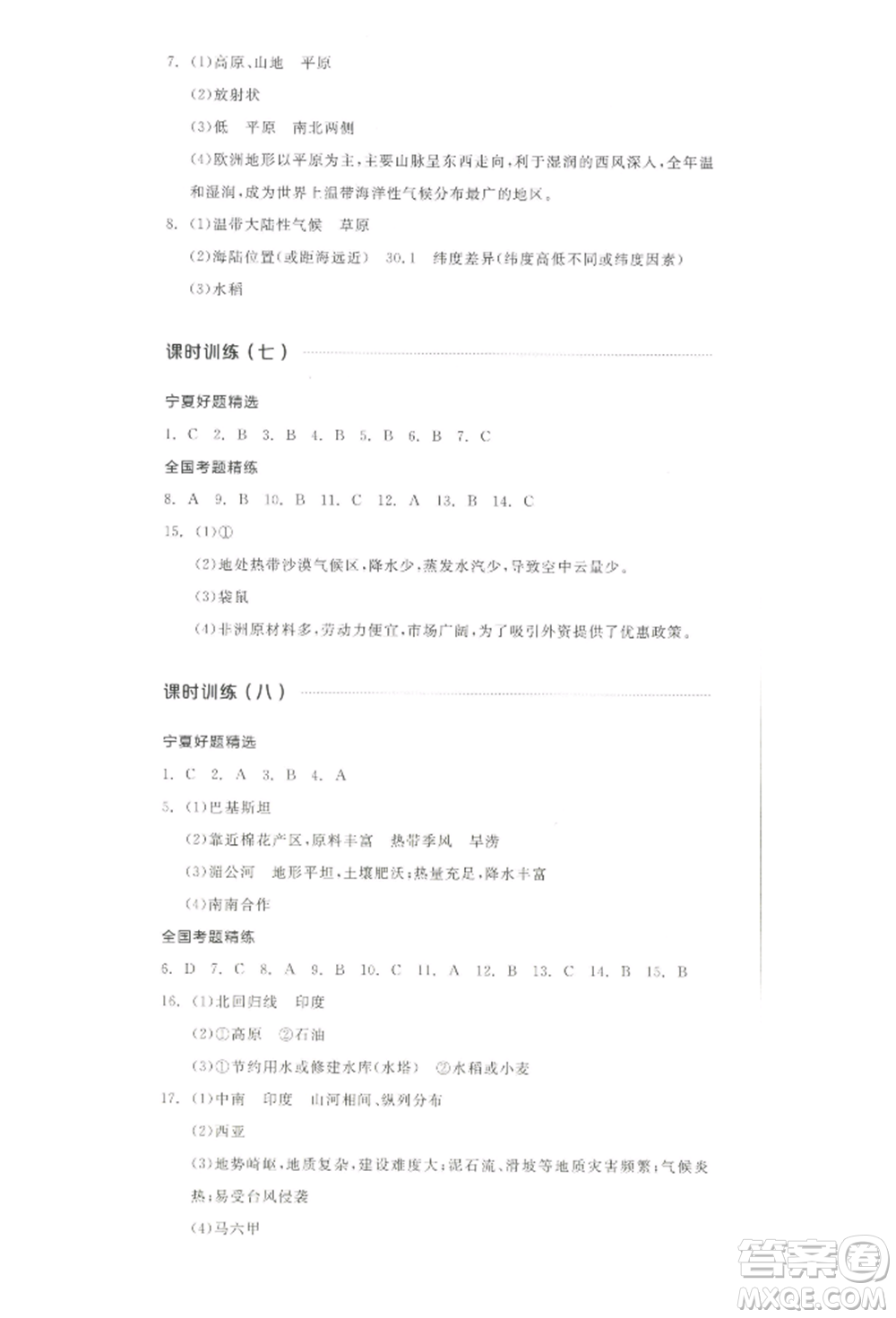 江西美術(shù)出版社2022全品中考復(fù)習(xí)方案聽課手冊地理通用版寧夏專版參考答案