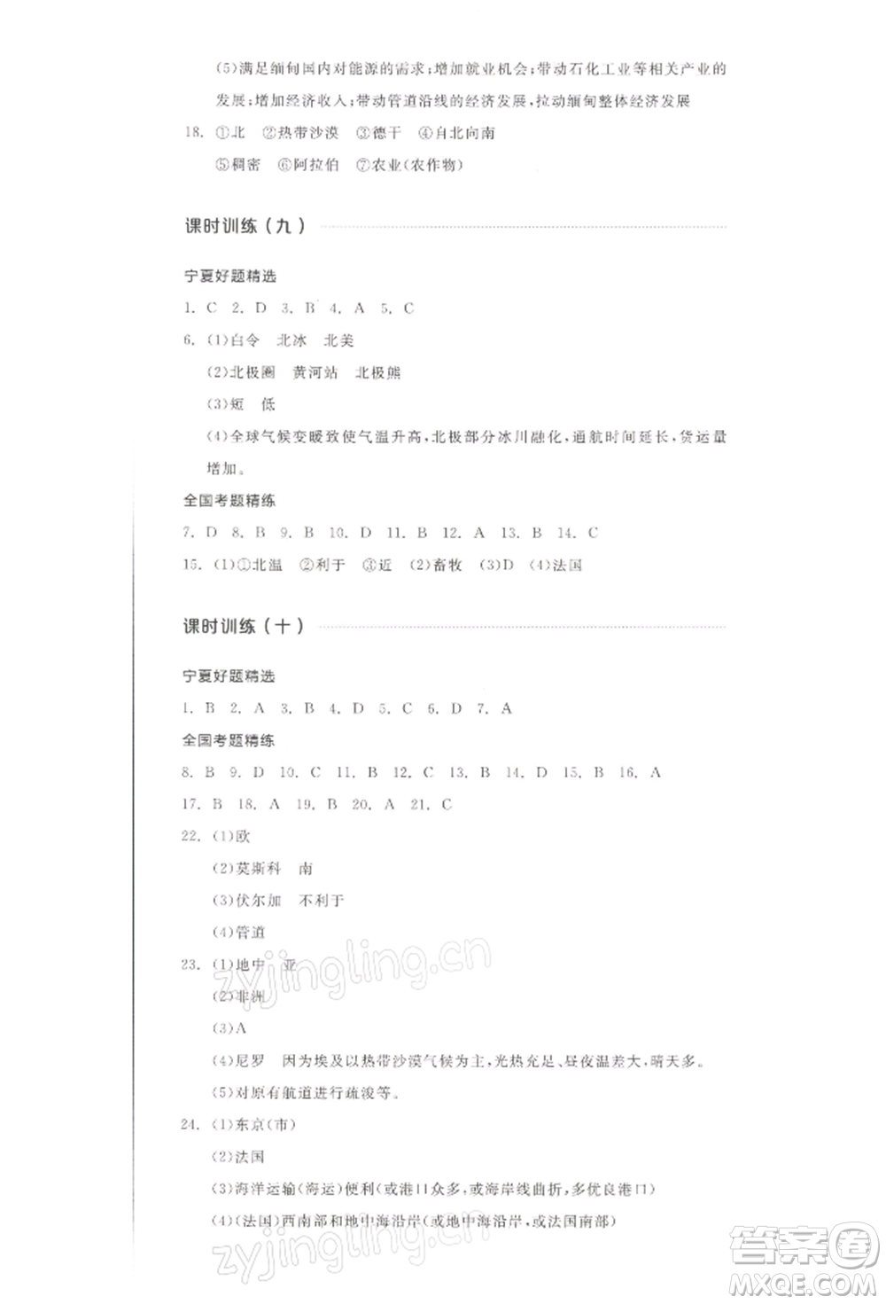 江西美術(shù)出版社2022全品中考復(fù)習(xí)方案聽課手冊地理通用版寧夏專版參考答案