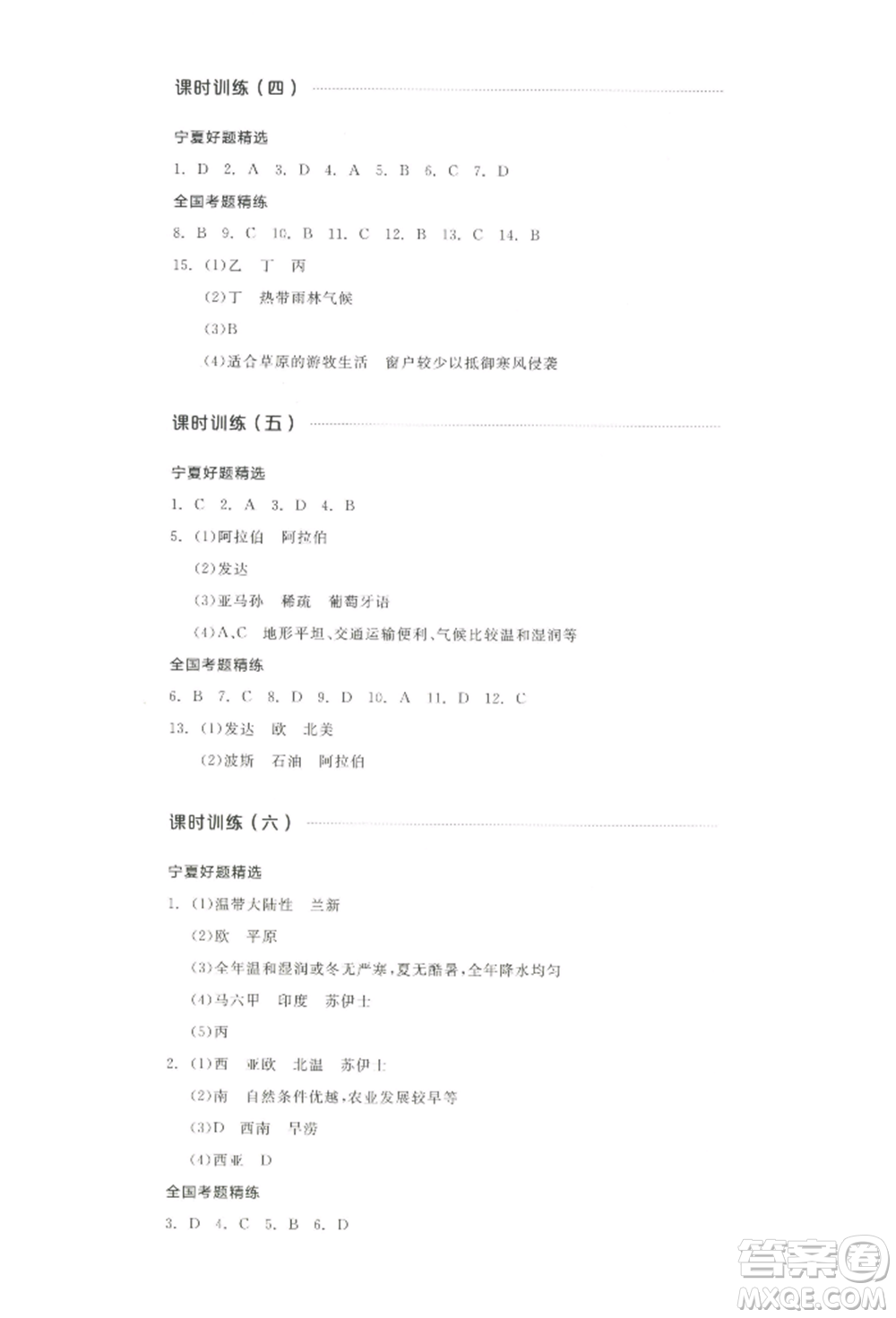 江西美術(shù)出版社2022全品中考復(fù)習(xí)方案聽課手冊地理通用版寧夏專版參考答案