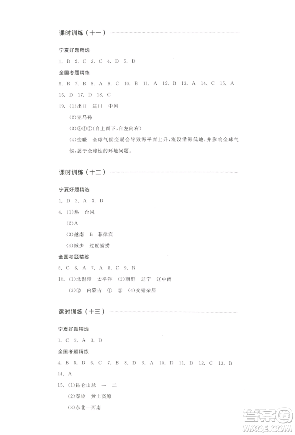 江西美術(shù)出版社2022全品中考復(fù)習(xí)方案聽課手冊地理通用版寧夏專版參考答案
