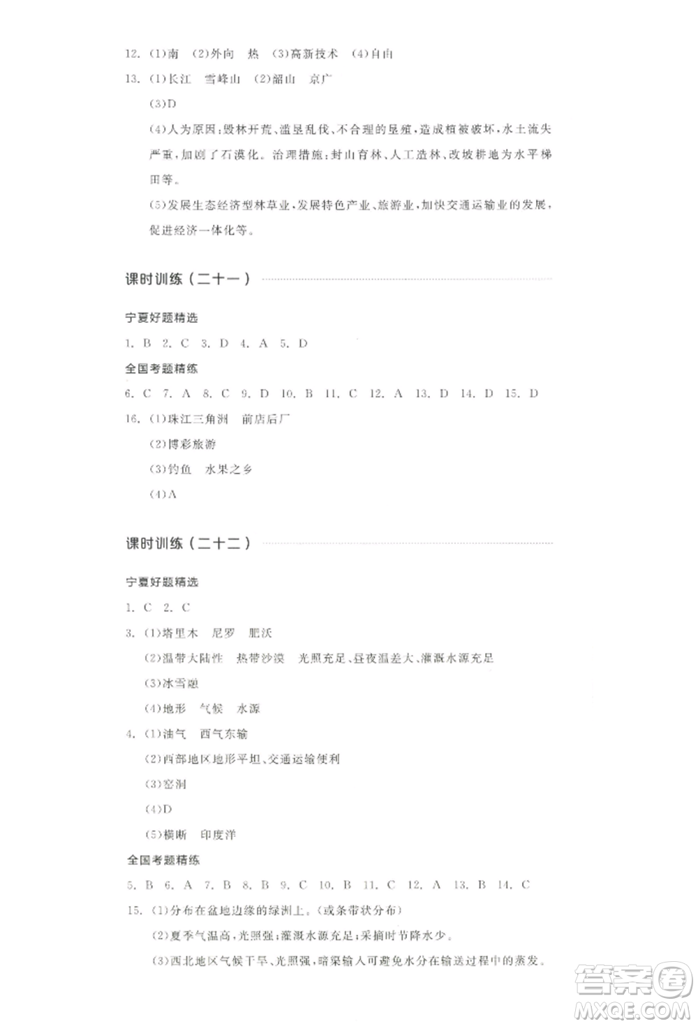 江西美術(shù)出版社2022全品中考復(fù)習(xí)方案聽課手冊地理通用版寧夏專版參考答案