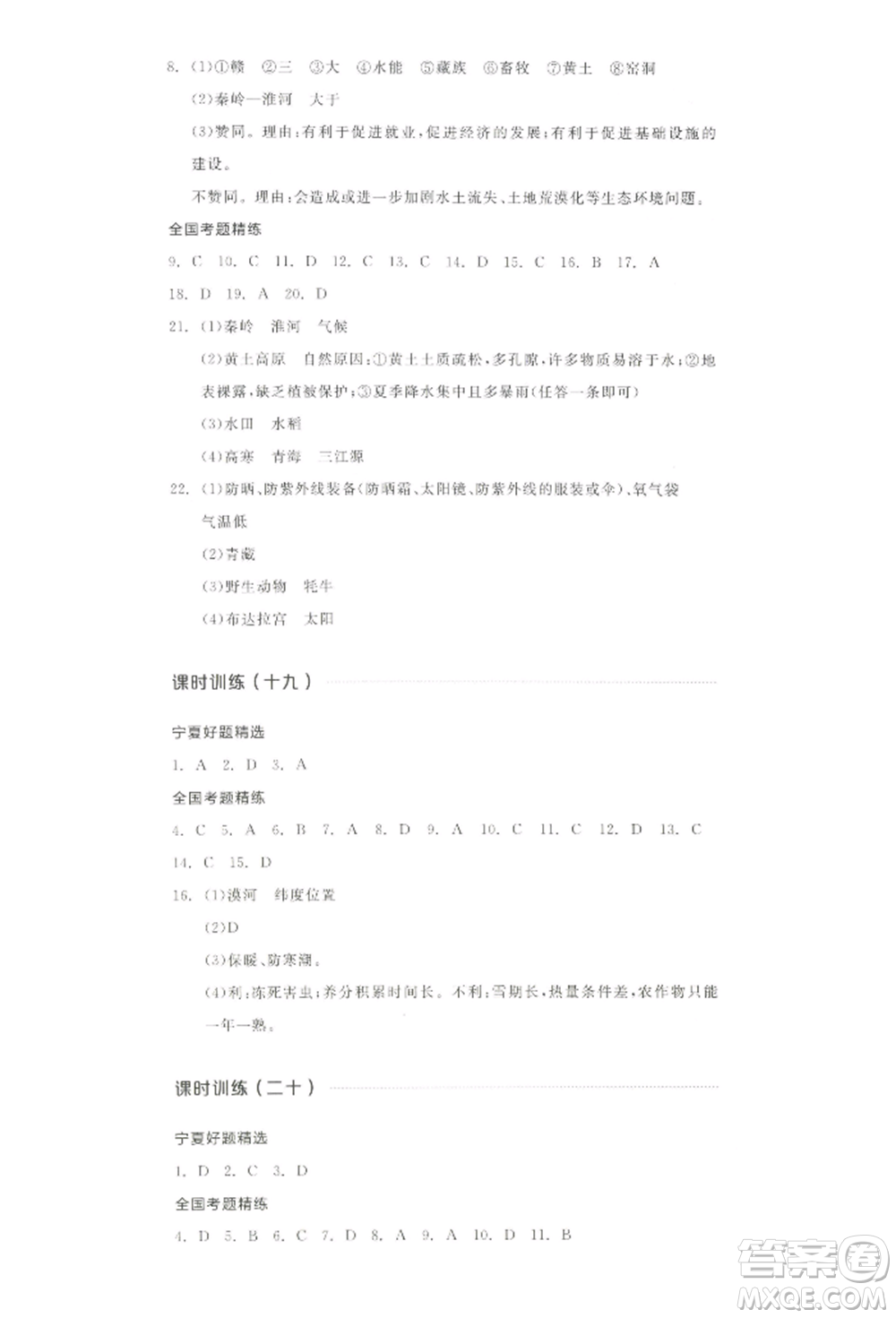 江西美術(shù)出版社2022全品中考復(fù)習(xí)方案聽課手冊地理通用版寧夏專版參考答案