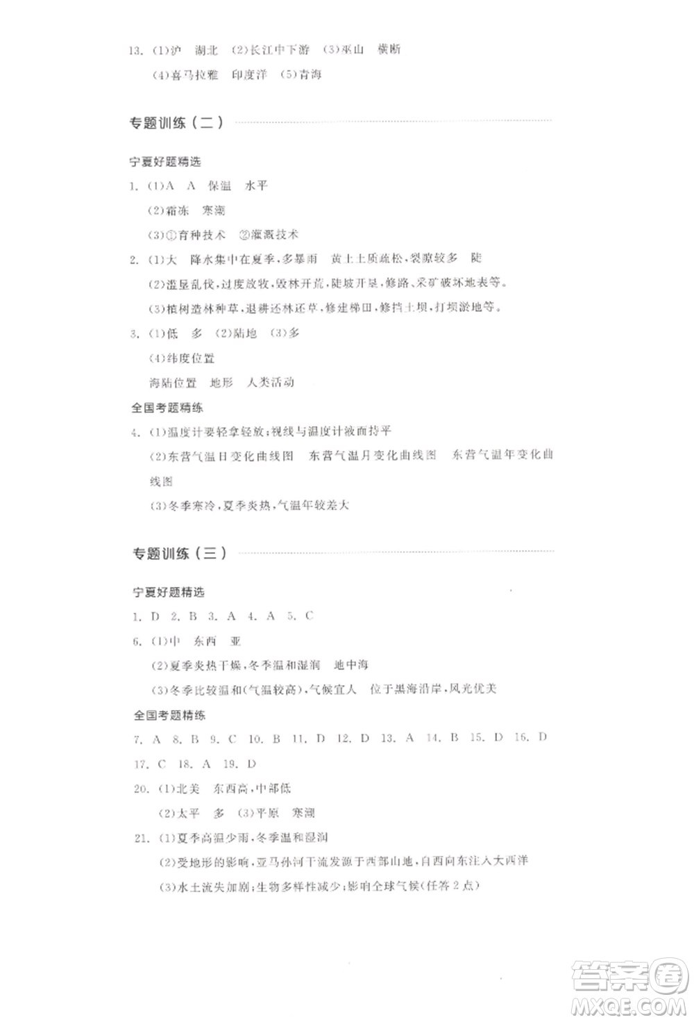 江西美術(shù)出版社2022全品中考復(fù)習(xí)方案聽課手冊地理通用版寧夏專版參考答案