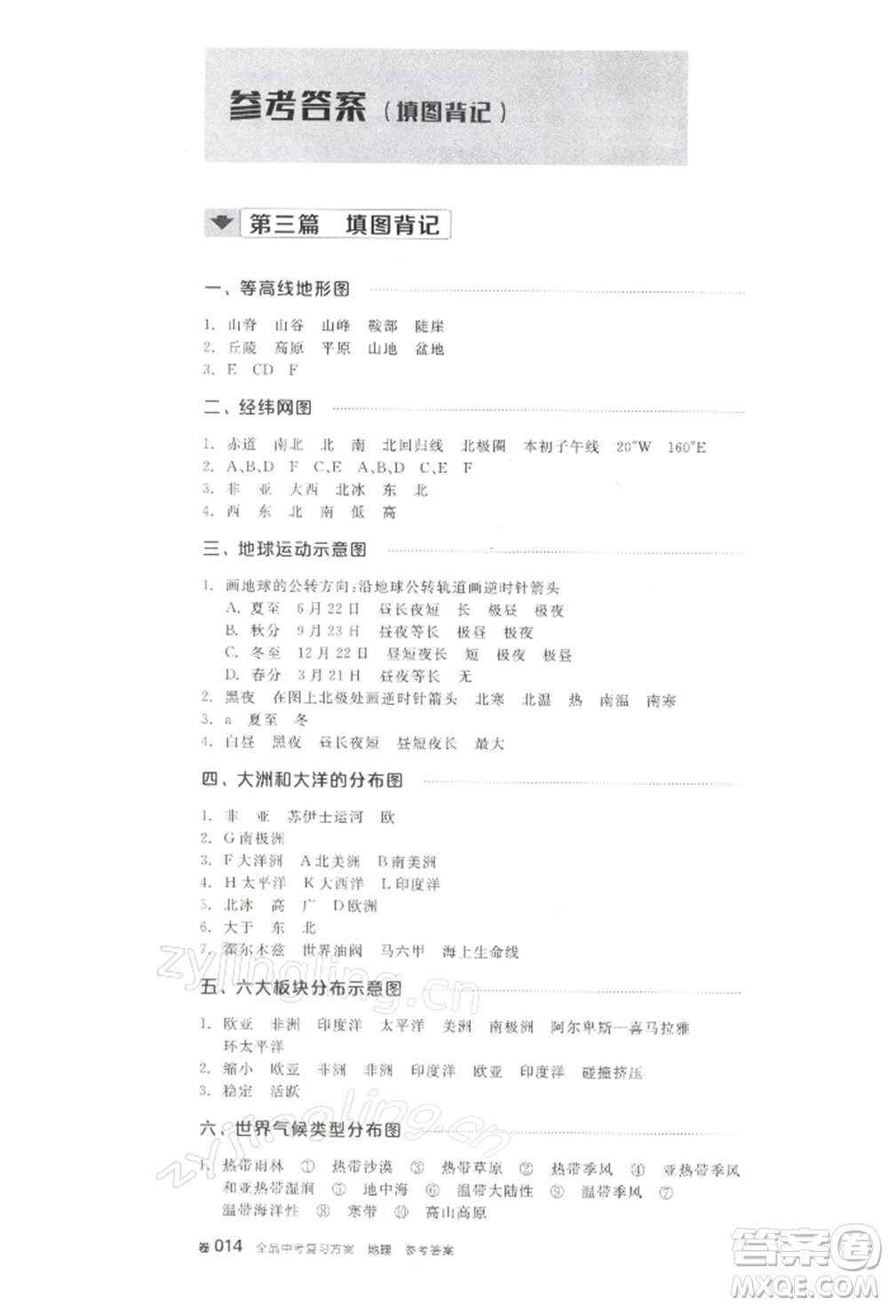 江西美術(shù)出版社2022全品中考復(fù)習(xí)方案聽課手冊地理通用版寧夏專版參考答案