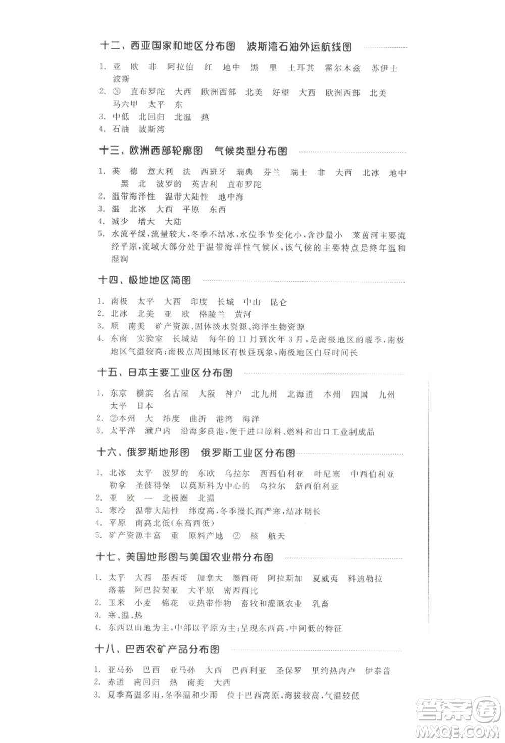 江西美術(shù)出版社2022全品中考復(fù)習(xí)方案聽課手冊地理通用版寧夏專版參考答案