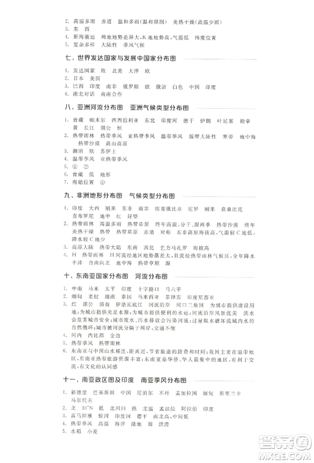 江西美術(shù)出版社2022全品中考復(fù)習(xí)方案聽課手冊地理通用版寧夏專版參考答案
