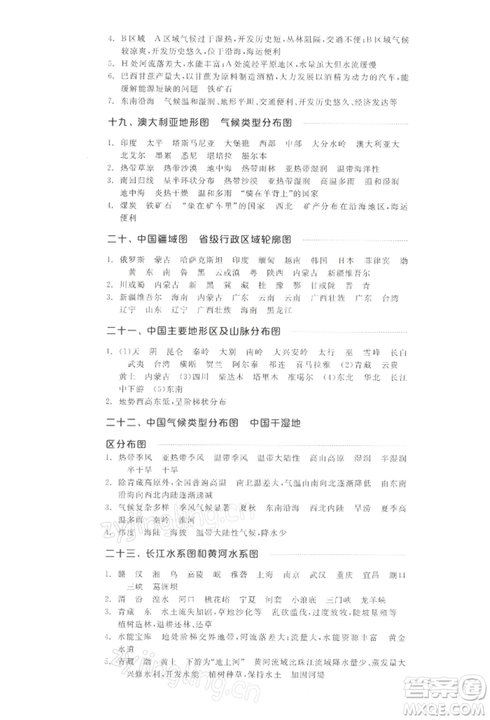 江西美術(shù)出版社2022全品中考復(fù)習(xí)方案聽課手冊地理通用版寧夏專版參考答案