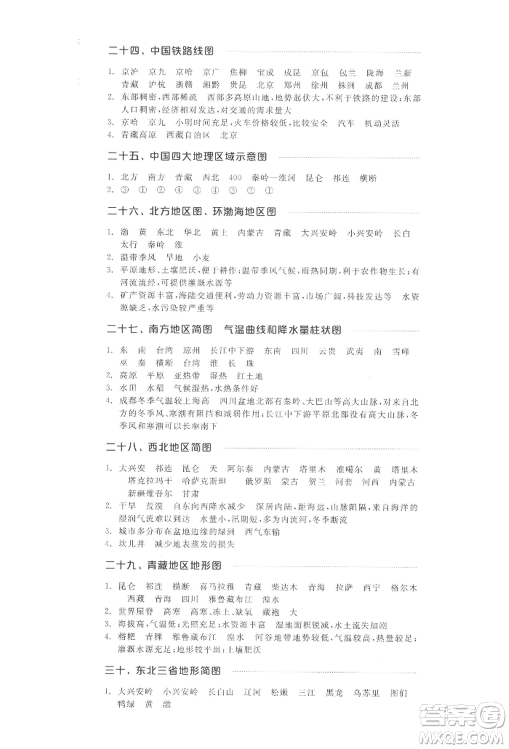 江西美術(shù)出版社2022全品中考復(fù)習(xí)方案聽課手冊地理通用版寧夏專版參考答案