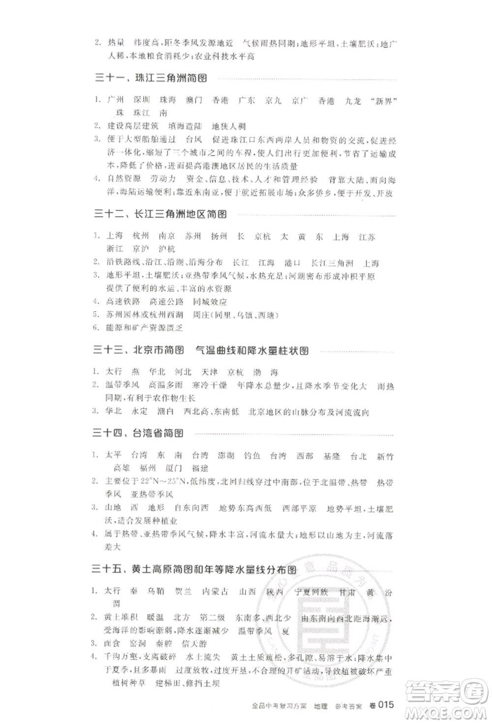 江西美術(shù)出版社2022全品中考復(fù)習(xí)方案聽課手冊地理通用版寧夏專版參考答案
