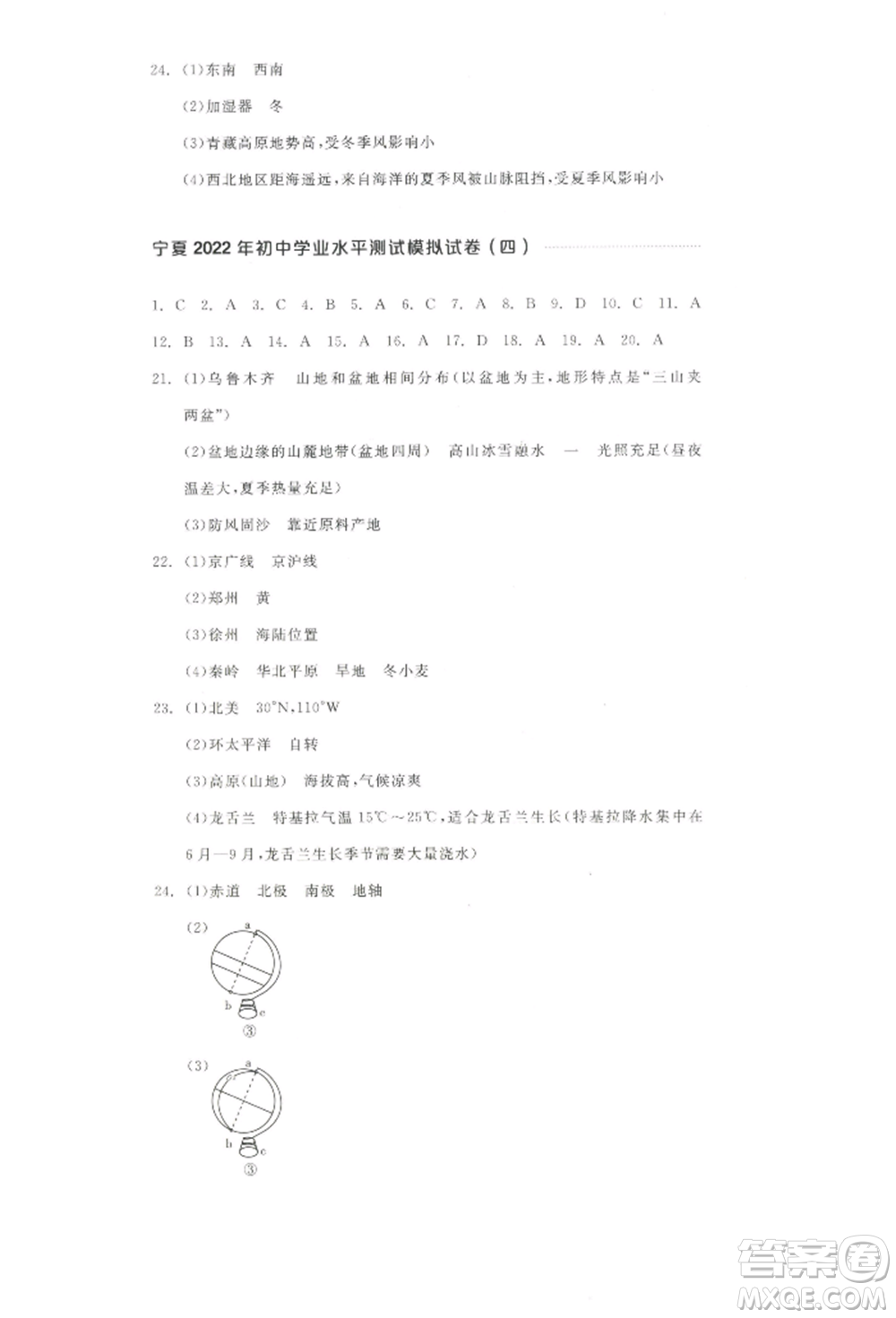 江西美術(shù)出版社2022全品中考復(fù)習(xí)方案聽課手冊地理通用版寧夏專版參考答案