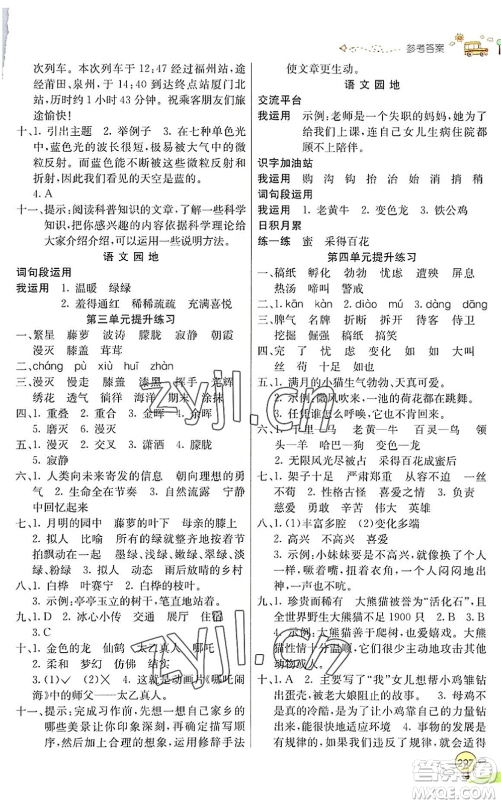 河北教育出版社2022七彩課堂四年級語文下冊人教版山東專版答案
