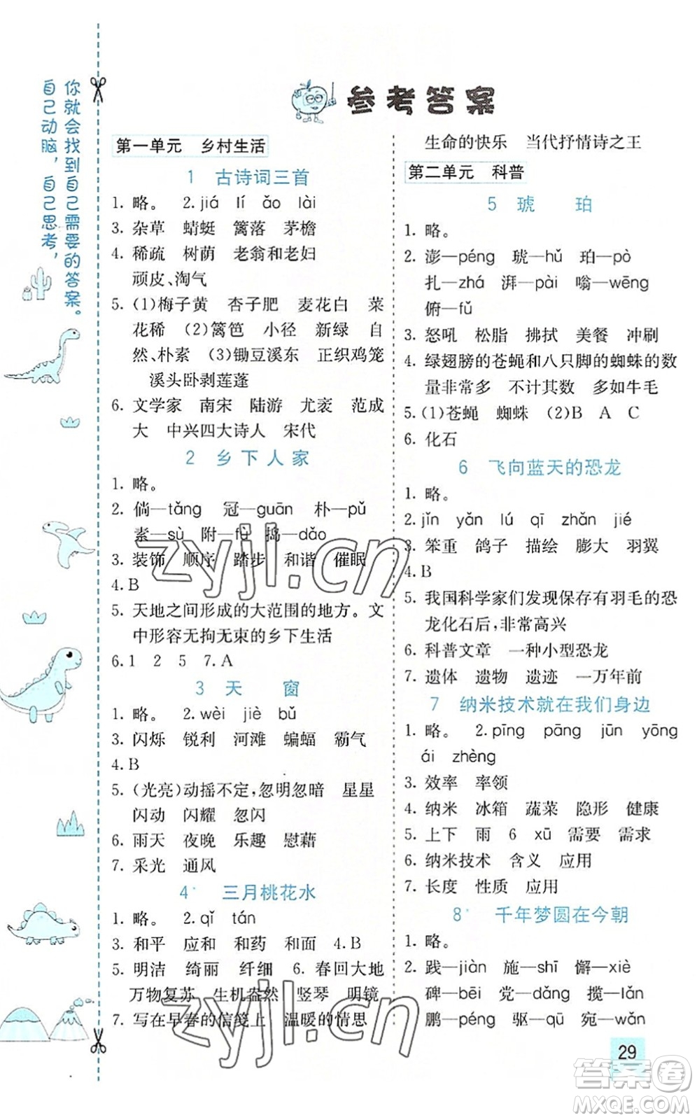 河北教育出版社2022七彩課堂四年級語文下冊人教版山東專版答案
