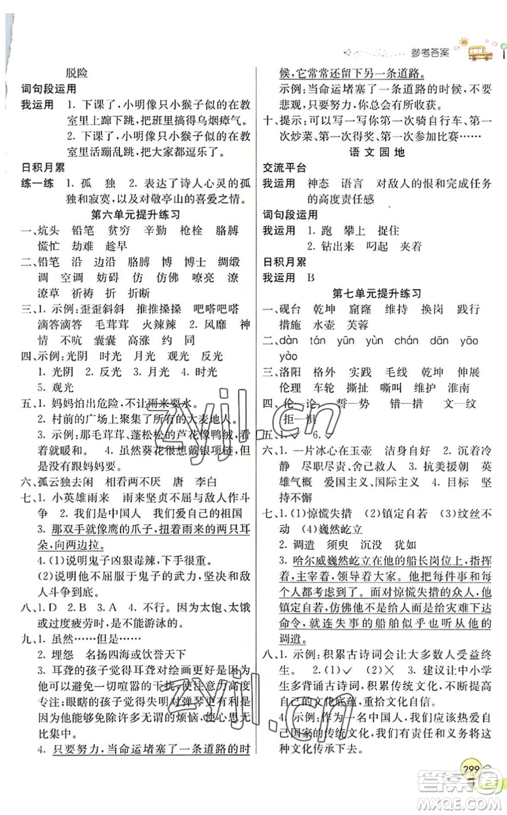 河北教育出版社2022七彩課堂四年級語文下冊人教版山東專版答案