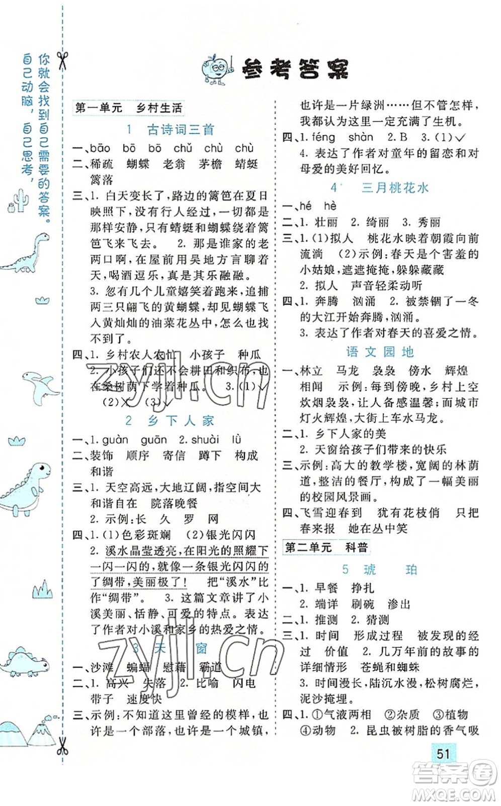 河北教育出版社2022七彩課堂四年級語文下冊人教版山東專版答案