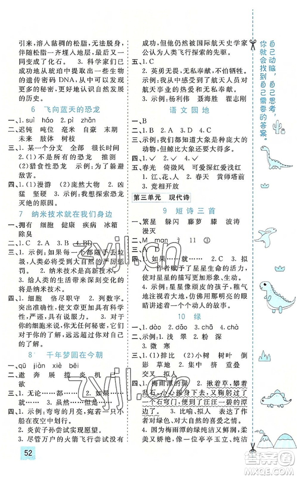 河北教育出版社2022七彩課堂四年級語文下冊人教版山東專版答案