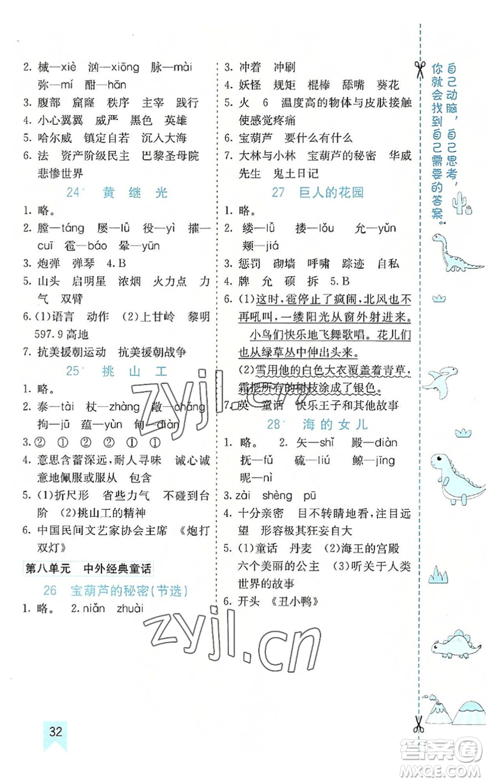 河北教育出版社2022七彩課堂四年級語文下冊人教版山東專版答案
