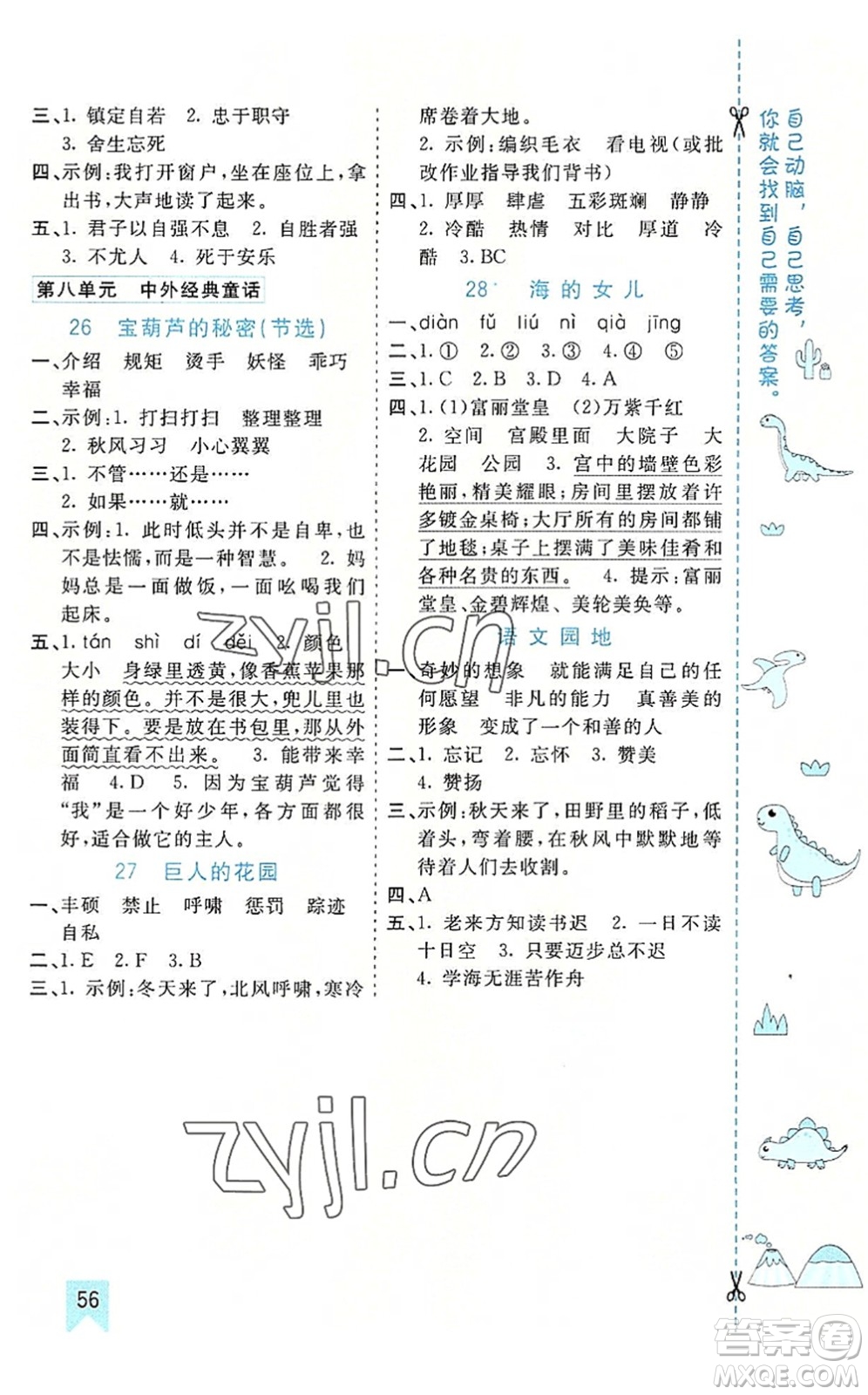 河北教育出版社2022七彩課堂四年級語文下冊人教版山東專版答案