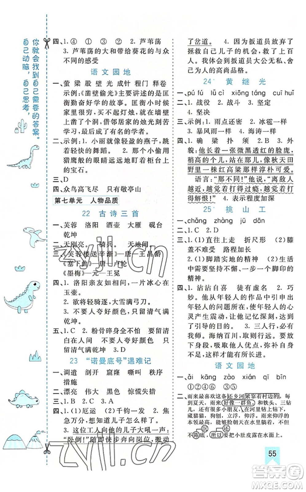 河北教育出版社2022七彩課堂四年級語文下冊人教版山東專版答案