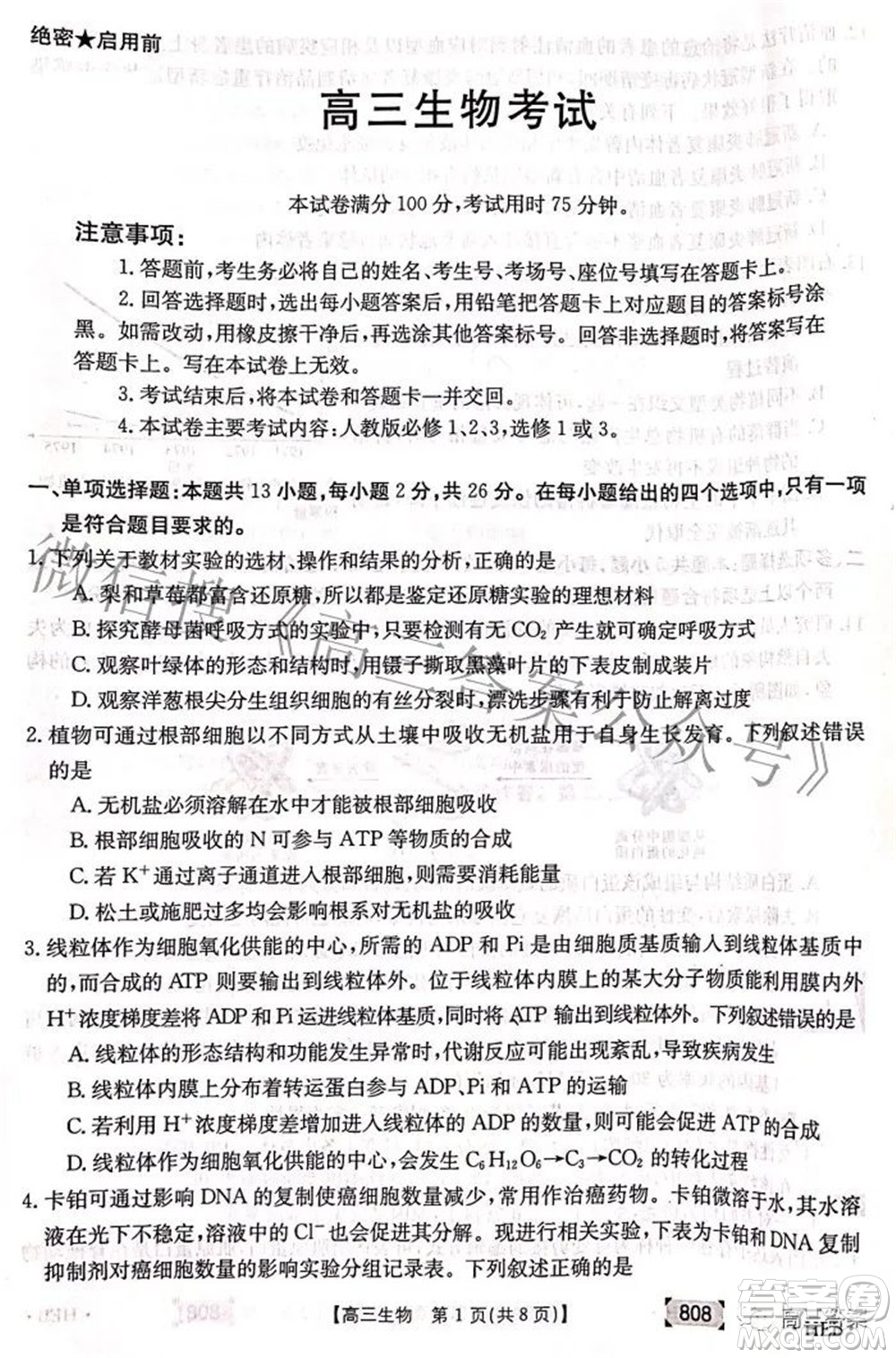 2022湖南金太陽五月聯(lián)考高三生物試題及答案