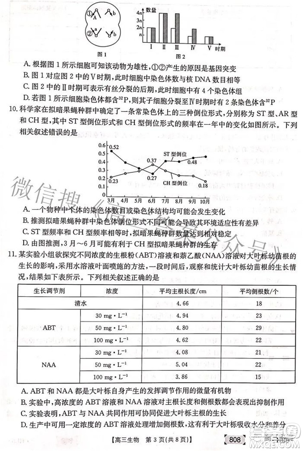 2022湖南金太陽五月聯(lián)考高三生物試題及答案