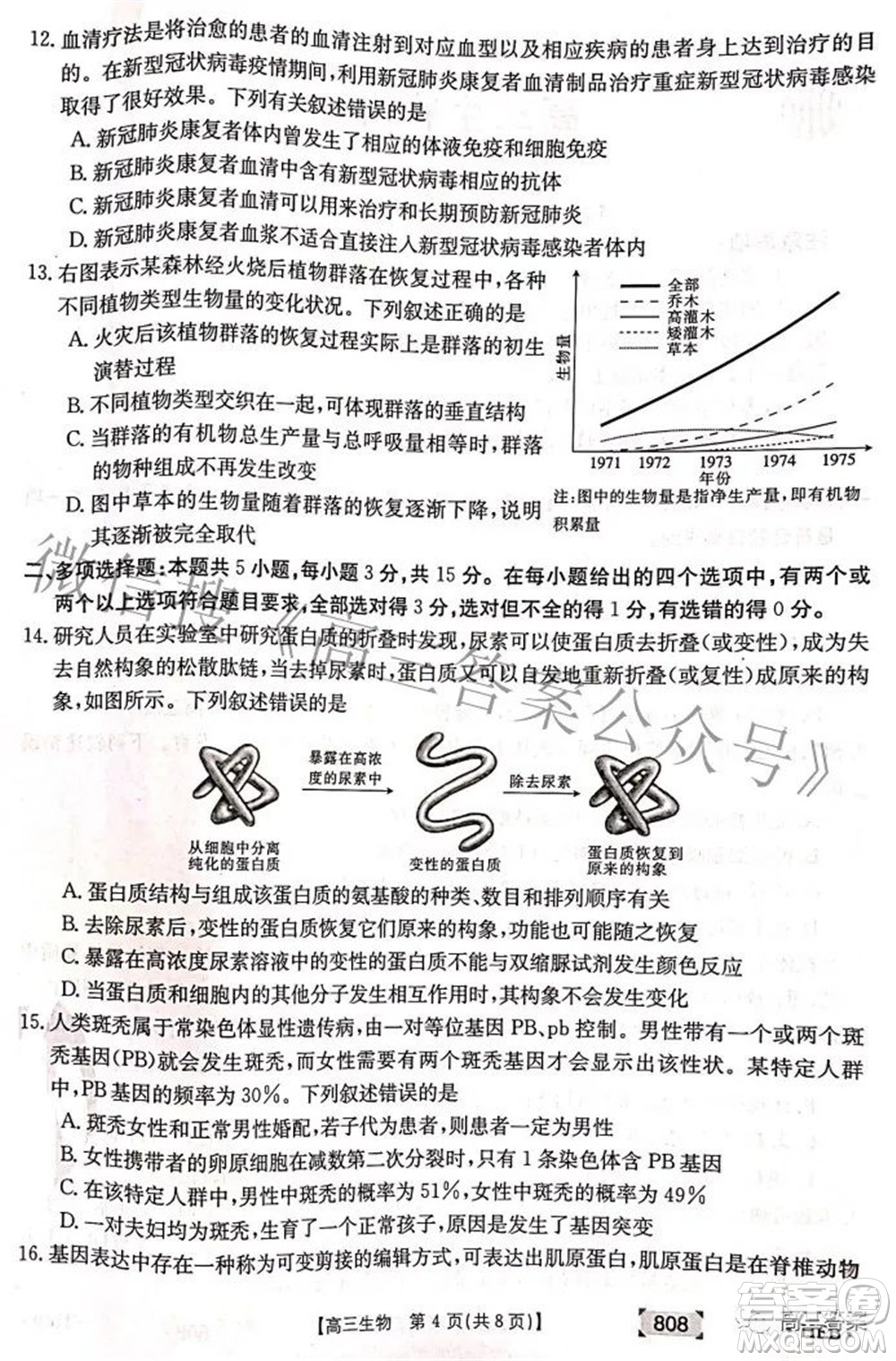 2022湖南金太陽五月聯(lián)考高三生物試題及答案