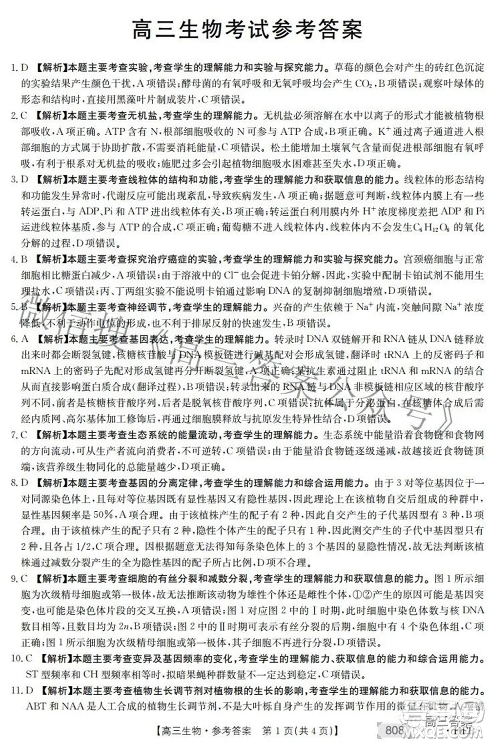 2022湖南金太陽五月聯(lián)考高三生物試題及答案