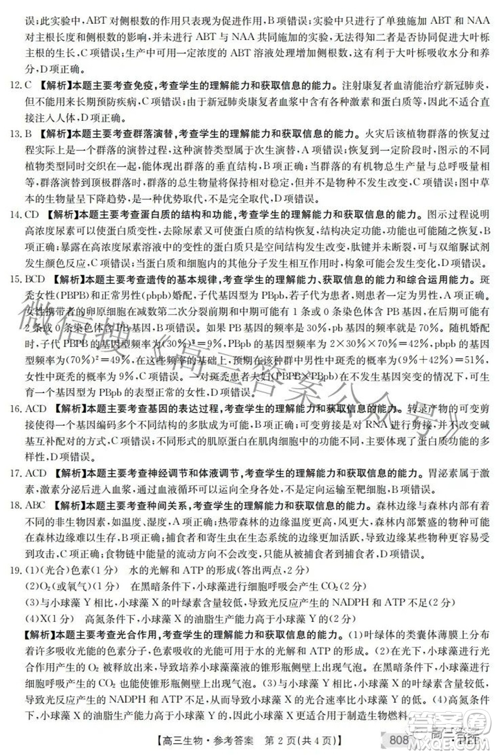 2022湖南金太陽五月聯(lián)考高三生物試題及答案
