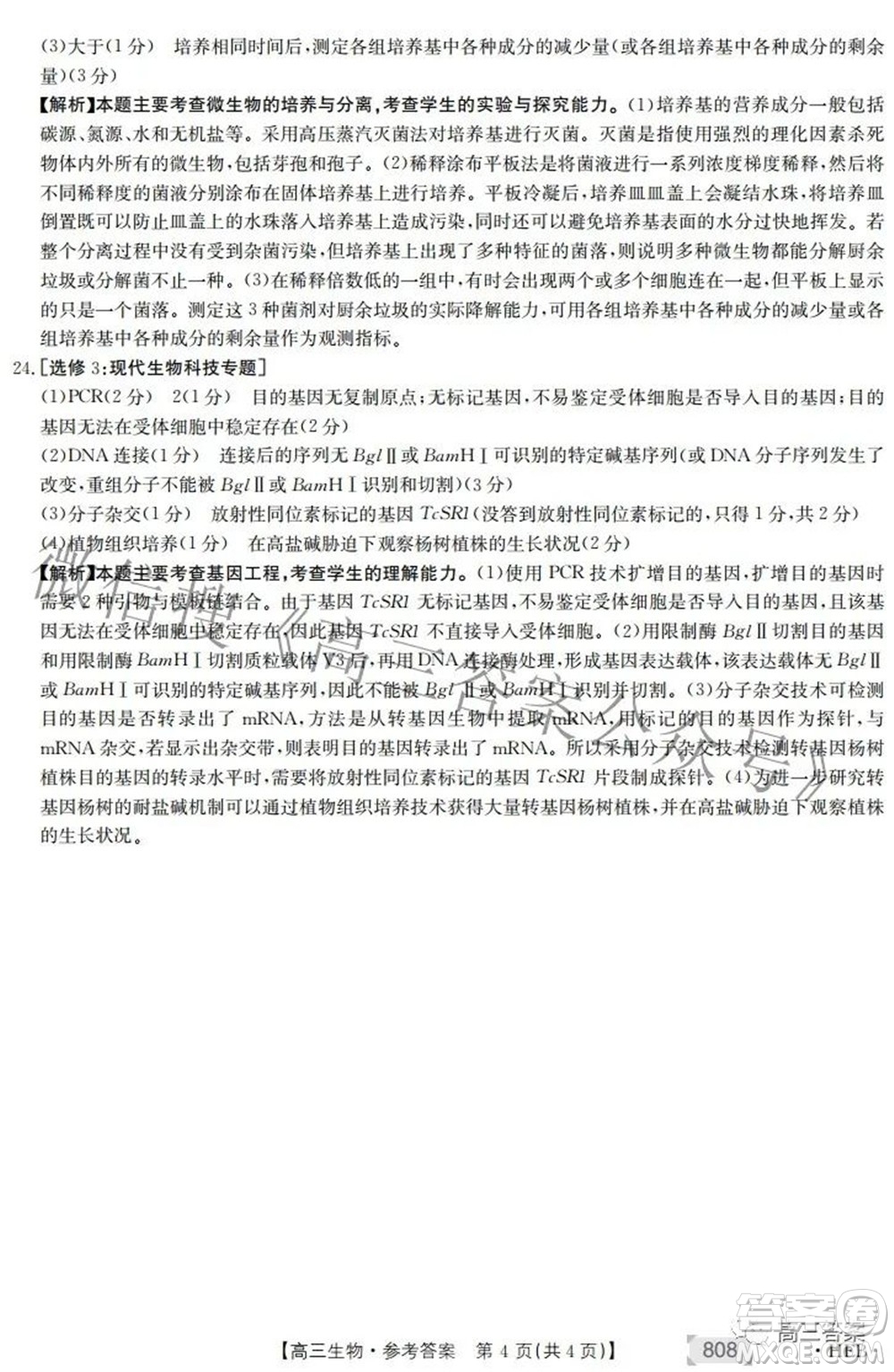 2022湖南金太陽五月聯(lián)考高三生物試題及答案