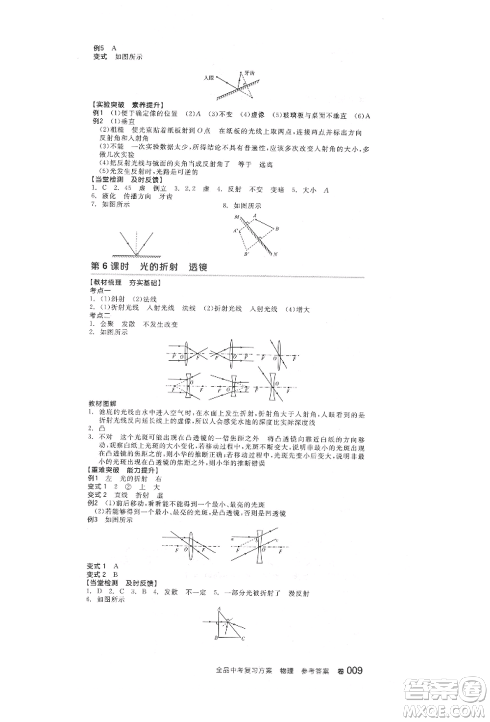 延邊教育出版社2022全品中考復(fù)習(xí)方案聽課手冊(cè)物理人教版徐州專版參考答案