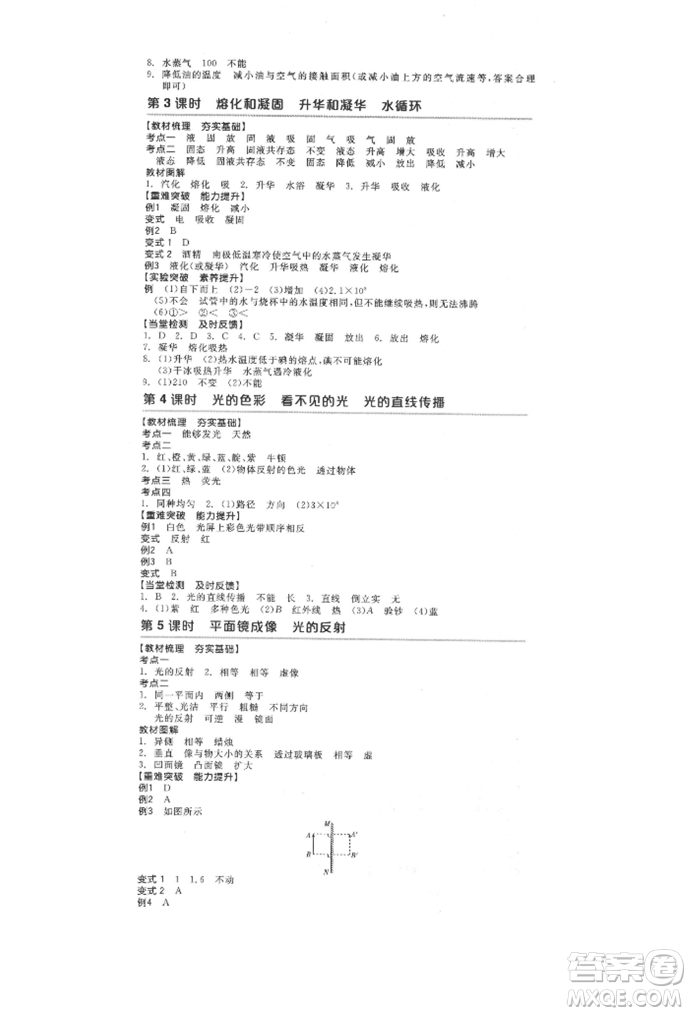 延邊教育出版社2022全品中考復(fù)習(xí)方案聽課手冊(cè)物理人教版徐州專版參考答案