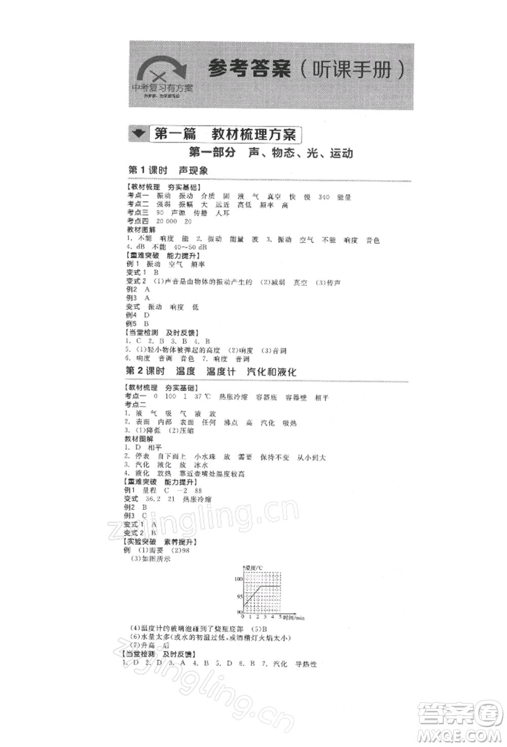 延邊教育出版社2022全品中考復(fù)習(xí)方案聽課手冊(cè)物理人教版徐州專版參考答案