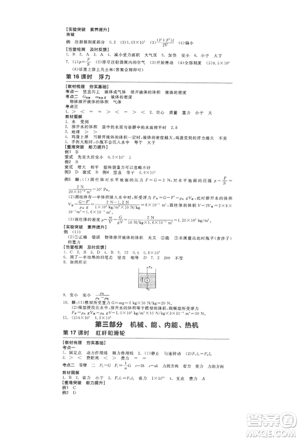 延邊教育出版社2022全品中考復(fù)習(xí)方案聽課手冊(cè)物理人教版徐州專版參考答案