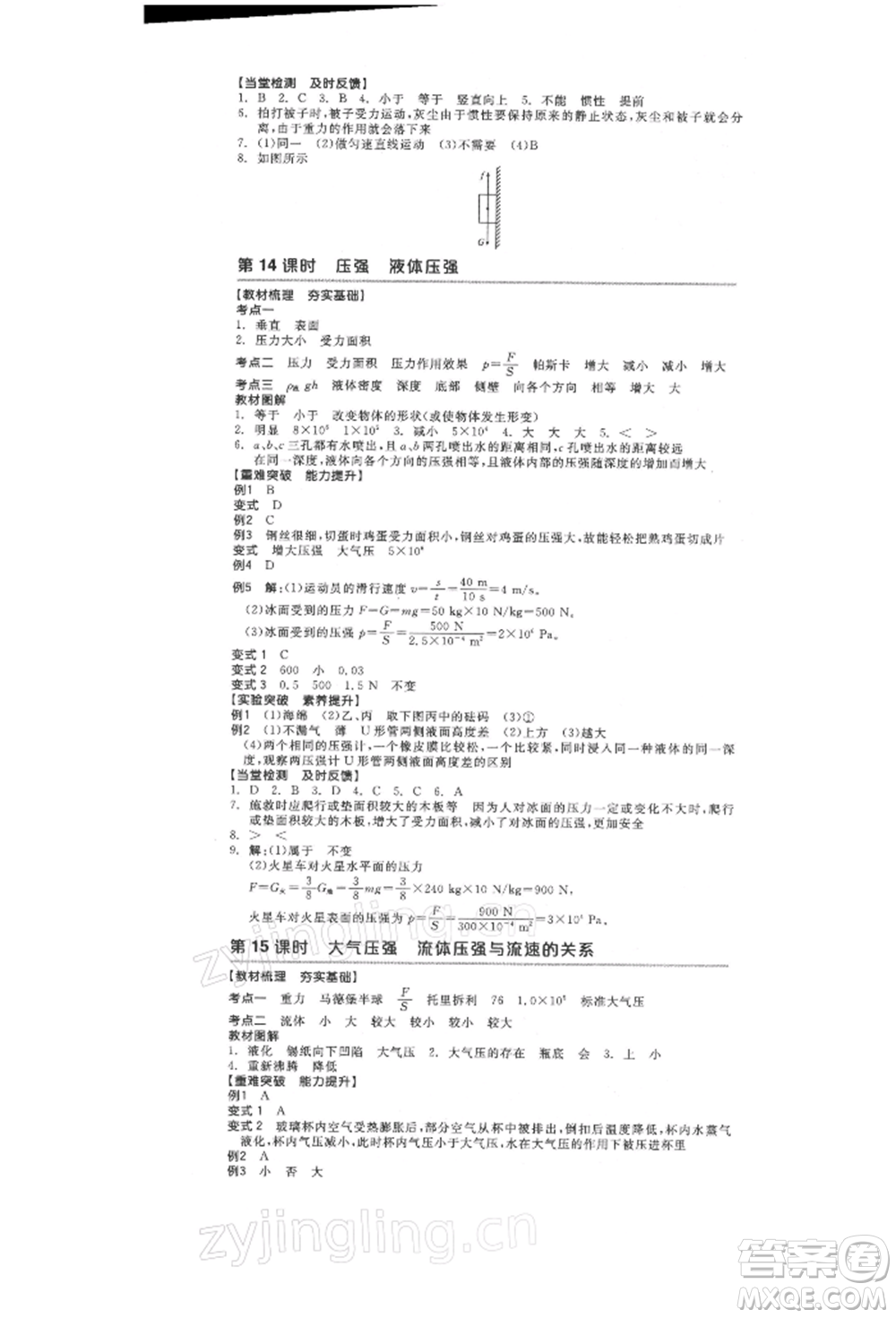 延邊教育出版社2022全品中考復(fù)習(xí)方案聽課手冊(cè)物理人教版徐州專版參考答案