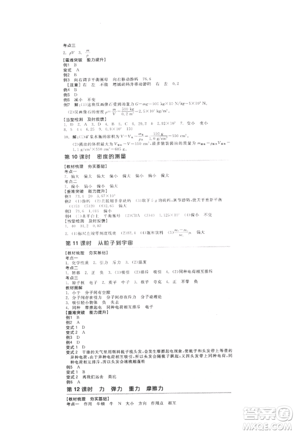 延邊教育出版社2022全品中考復(fù)習(xí)方案聽課手冊(cè)物理人教版徐州專版參考答案