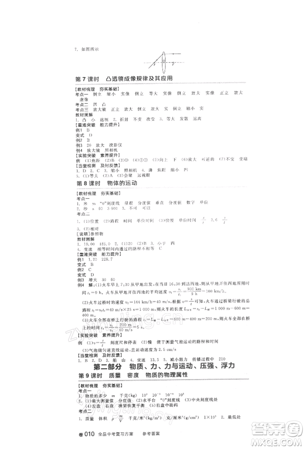 延邊教育出版社2022全品中考復(fù)習(xí)方案聽課手冊(cè)物理人教版徐州專版參考答案