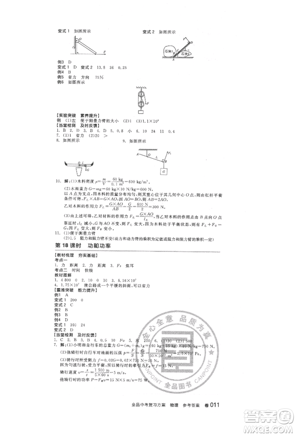 延邊教育出版社2022全品中考復(fù)習(xí)方案聽課手冊(cè)物理人教版徐州專版參考答案