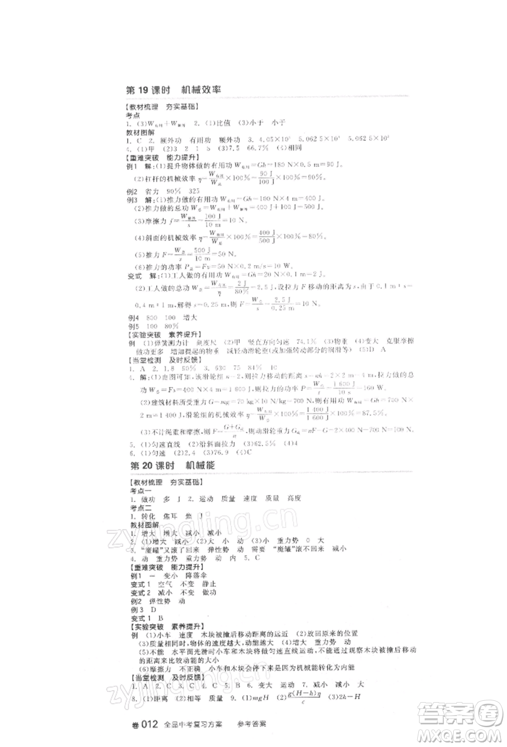 延邊教育出版社2022全品中考復(fù)習(xí)方案聽課手冊(cè)物理人教版徐州專版參考答案